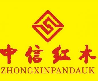 中信红木家具价格